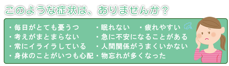 このような症状は、ありませんか?